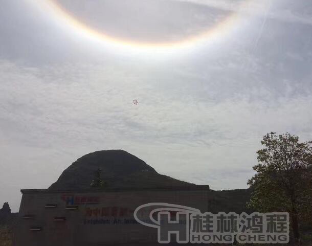 桂林鴻程磨粉機廠上空日暈現象 桂林鴻程磨粉機廠上空日暈現象