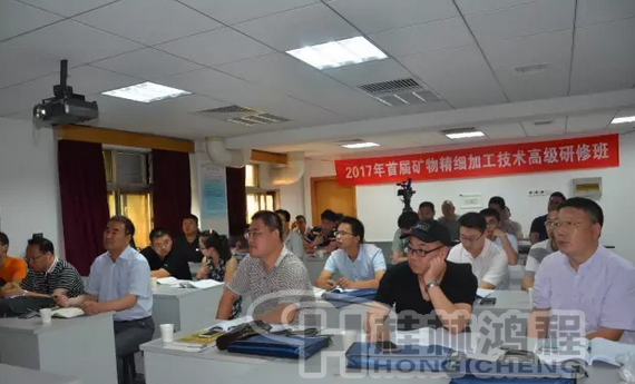 2017年首屆礦物精細加工技術高級研修班圓滿落幕 2017年首屆礦物精細加工技術高級研修班圓滿落幕