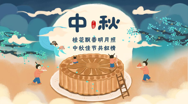 桂林鴻程祝您:闔家團(tuán)圓,中秋快樂(lè)!