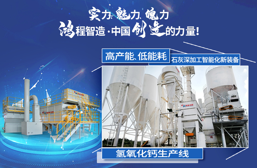 鴻程磨粉機(jī),行業(yè)典范,這是中國創(chuàng)造的力量! 鴻程磨粉機(jī),行業(yè)典范,這是中國創(chuàng)造的力量!