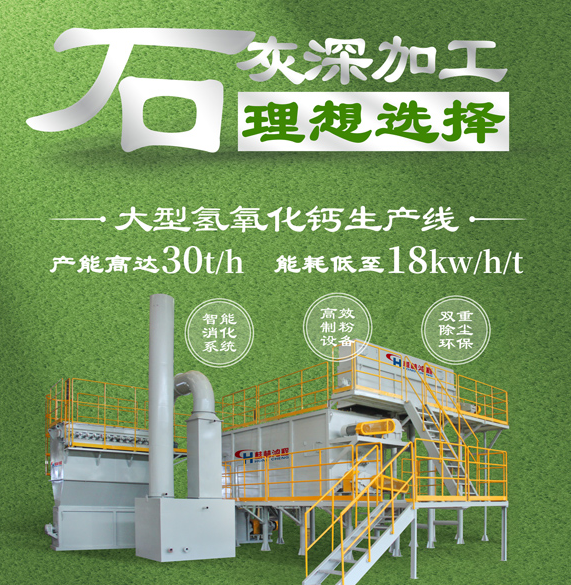 非金屬礦石灰石磨粉深加工機械 氫氧化鈣生產線 非金屬礦石灰石磨粉深加工機械 氫氧化鈣生產線