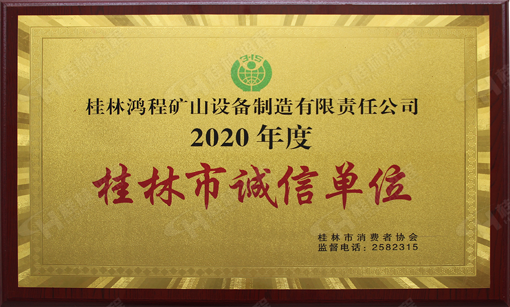 【3?15】匠心制造,無懼考驗(yàn),桂林鴻程,誠信護(hù)航! 【3?15】匠心制造,無懼考驗(yàn),桂林鴻程,誠信護(hù)航!