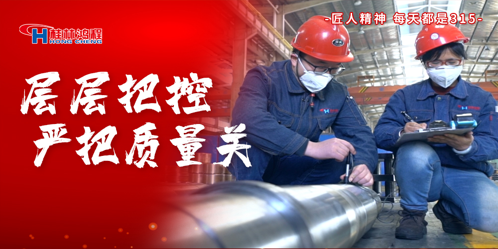 【3?15】匠心制造,無懼考驗(yàn),桂林鴻程,誠信護(hù)航! 【3?15】匠心制造,無懼考驗(yàn),桂林鴻程,誠信護(hù)航!