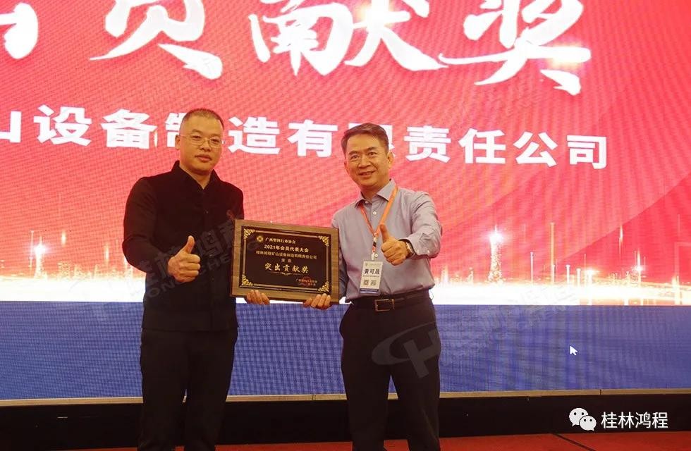 廣西塑料行業(yè)協(xié)會2021年年會桂林鴻程突出貢獻(xiàn)獎 廣西塑料行業(yè)協(xié)會2021年年會桂林鴻程突出貢獻(xiàn)獎